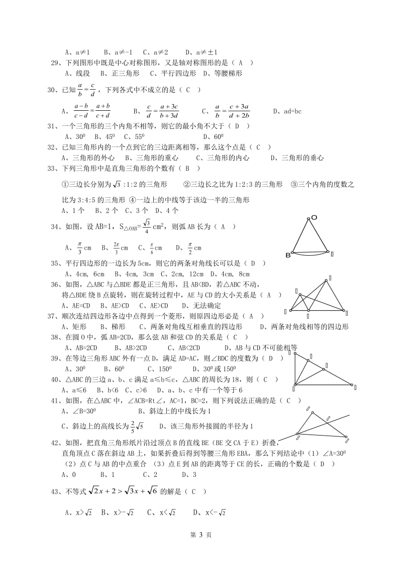 初三数学易错题集锦及答案.doc_第3页