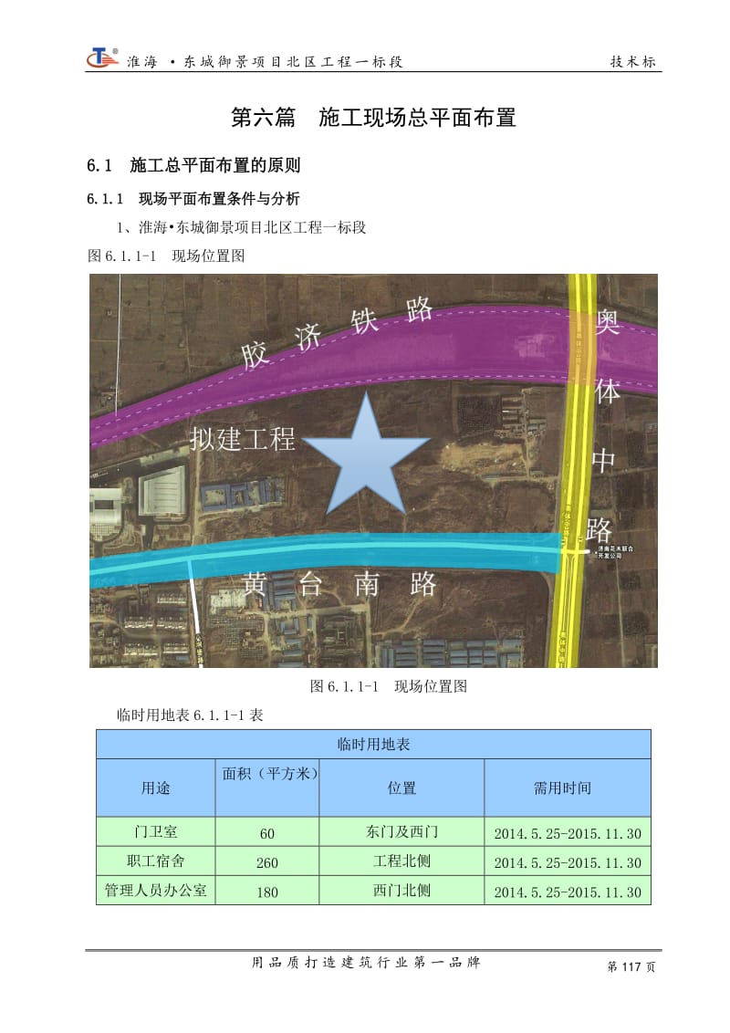 施工现场总平面布置.doc_第1页