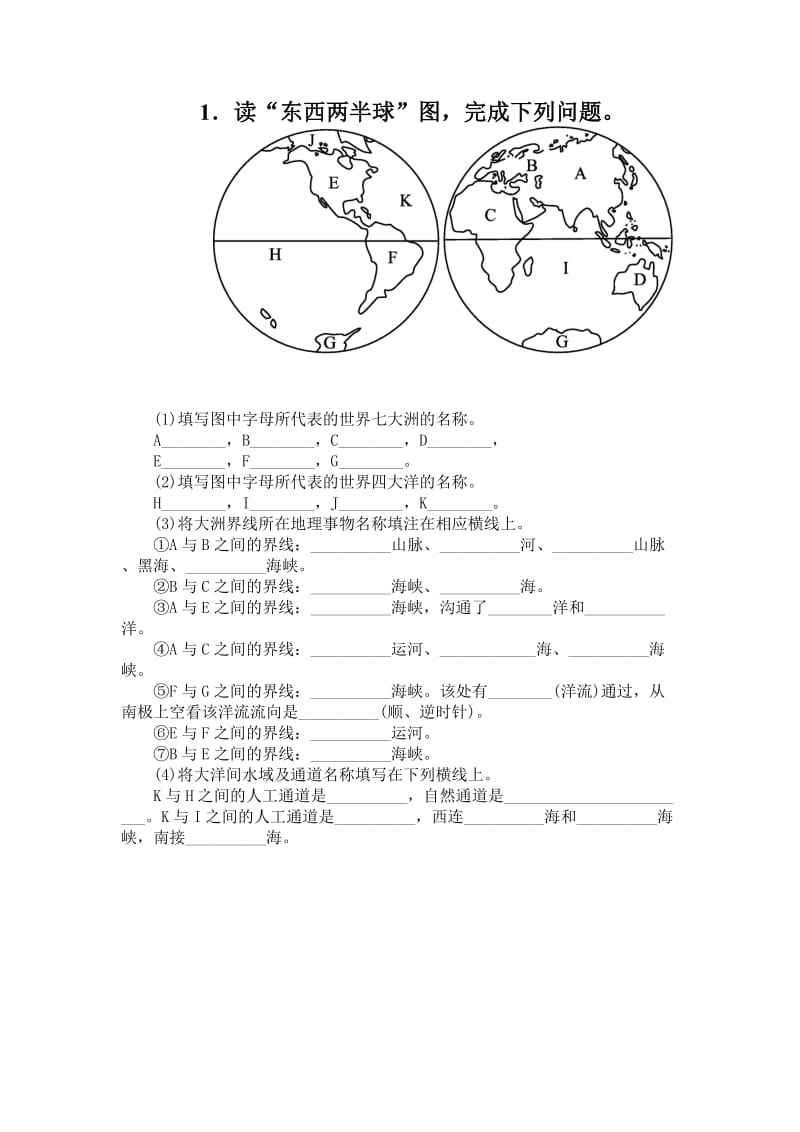 世界地理填图.doc_第1页