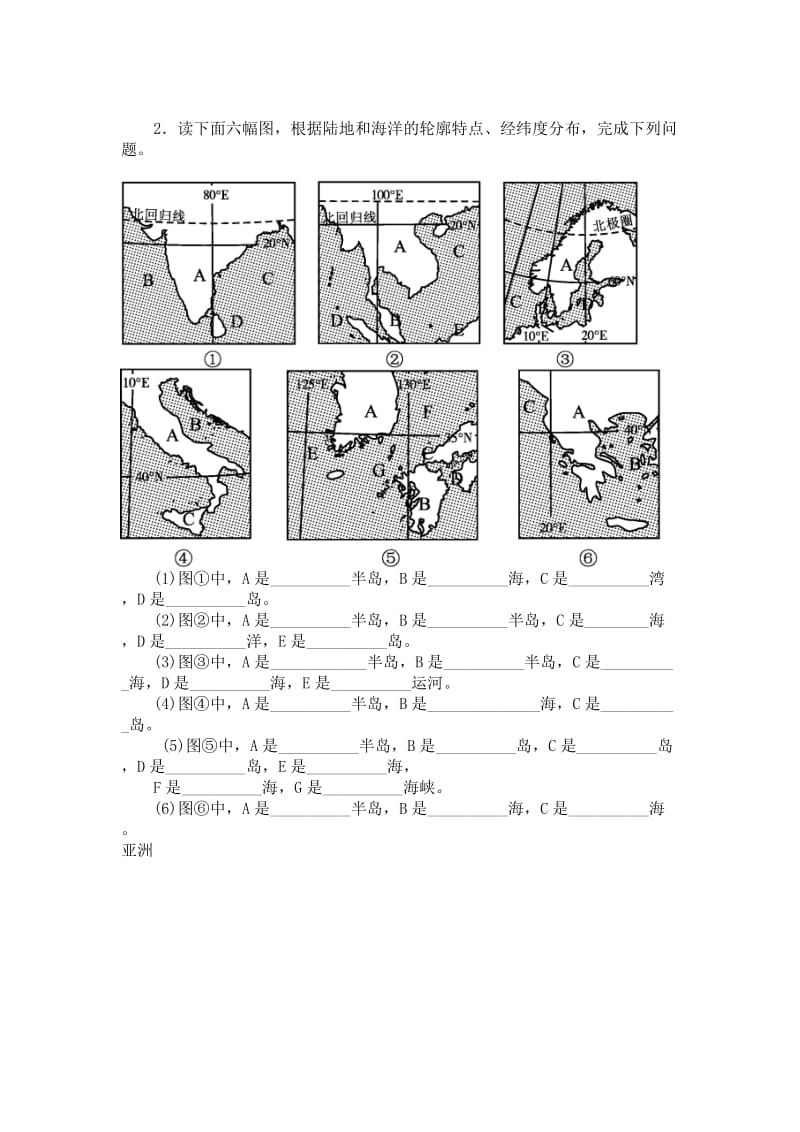 世界地理填图.doc_第2页