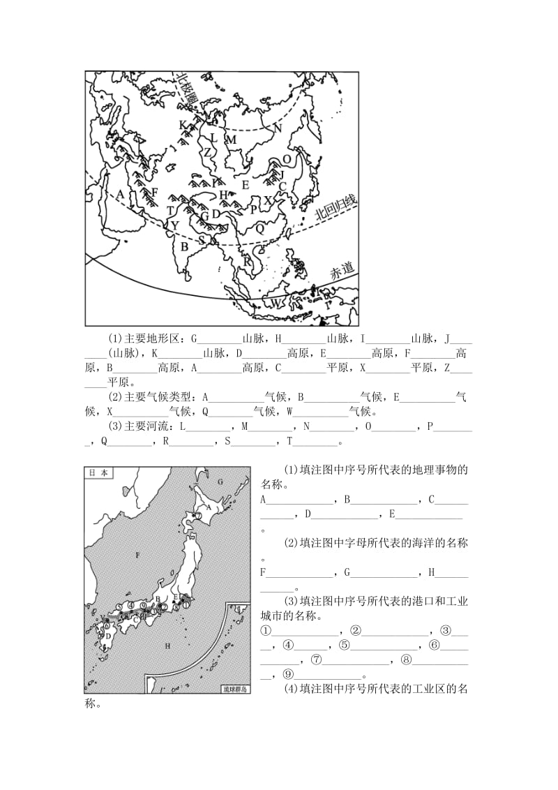 世界地理填图.doc_第3页