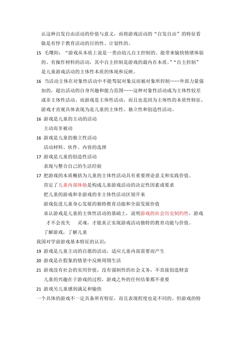 学前游戏论 丁海东.doc_第3页