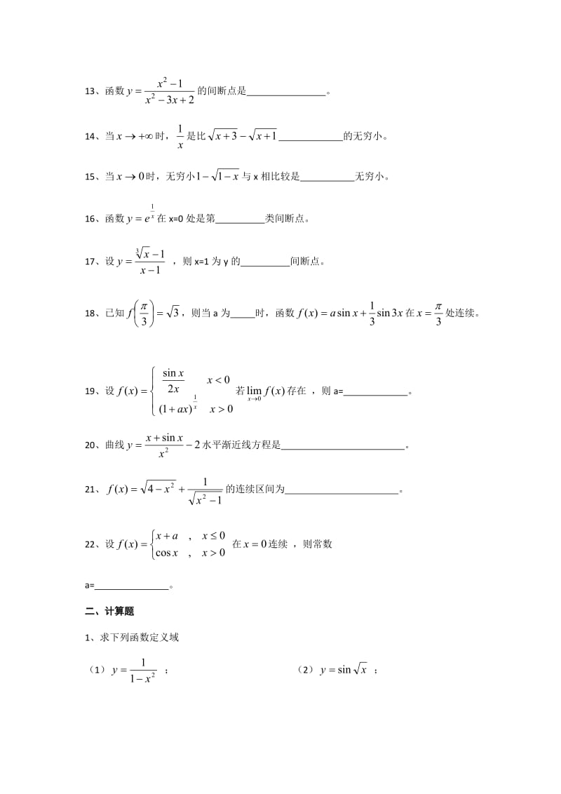 函数极限习题与解析.doc_第2页