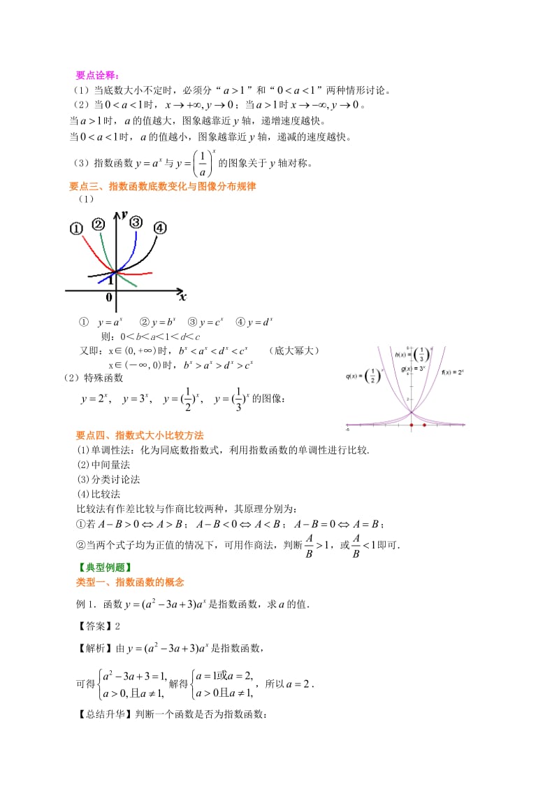 知识讲解-指数函数及其性质-基础.doc_第2页