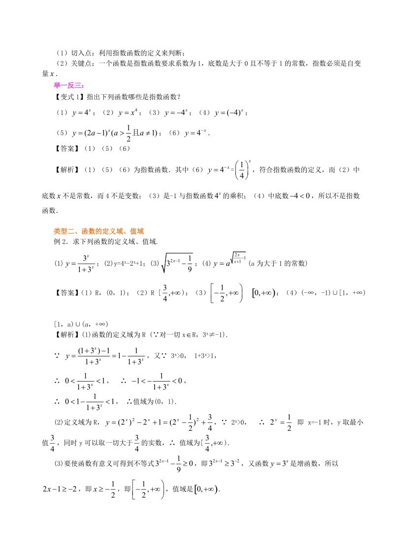 知识讲解-指数函数及其性质-基础.doc_第3页