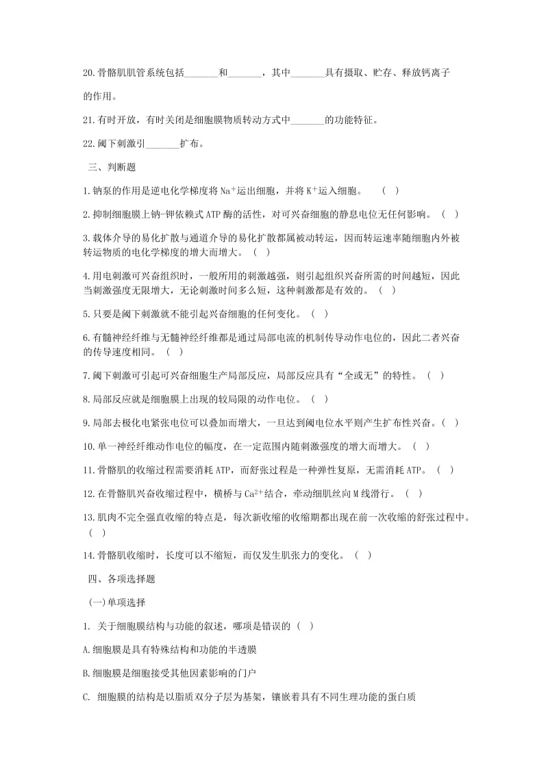 生理学第二章细胞基本功能习题及答案.doc_第2页