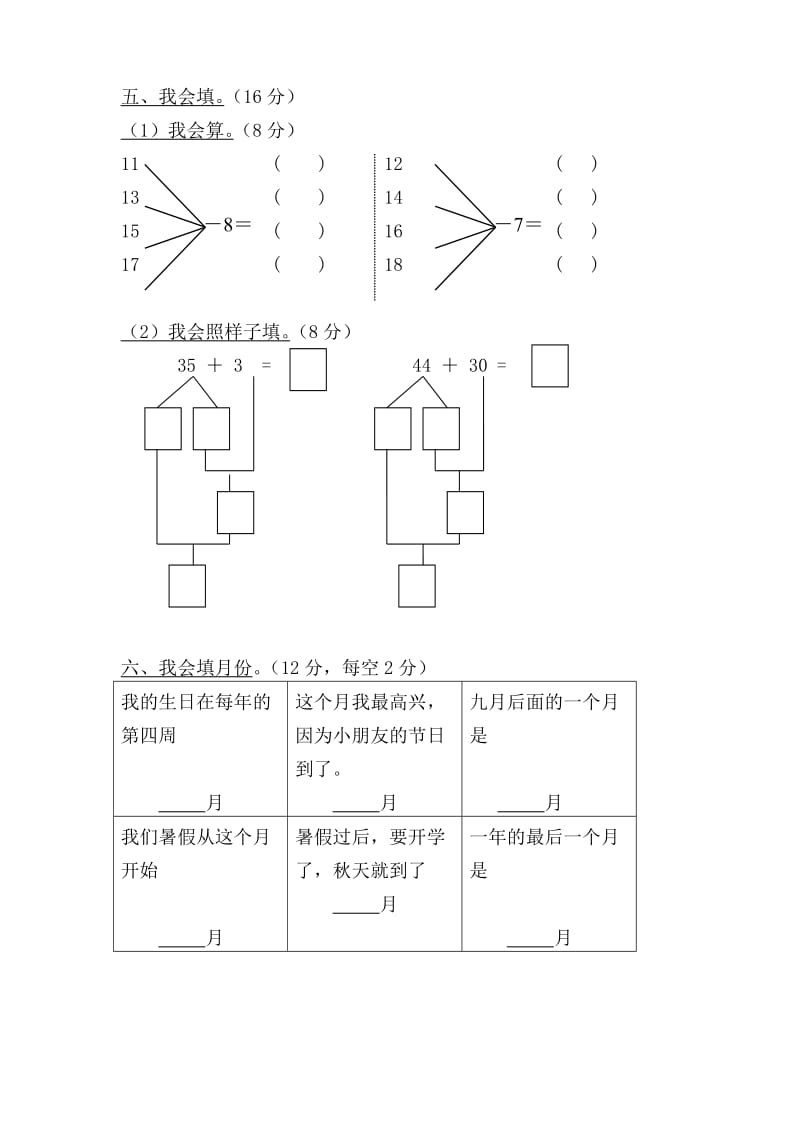 学前班数学试卷大全.doc_第2页