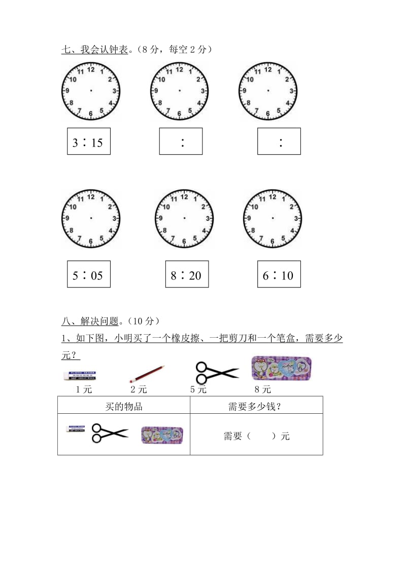 学前班数学试卷大全.doc_第3页