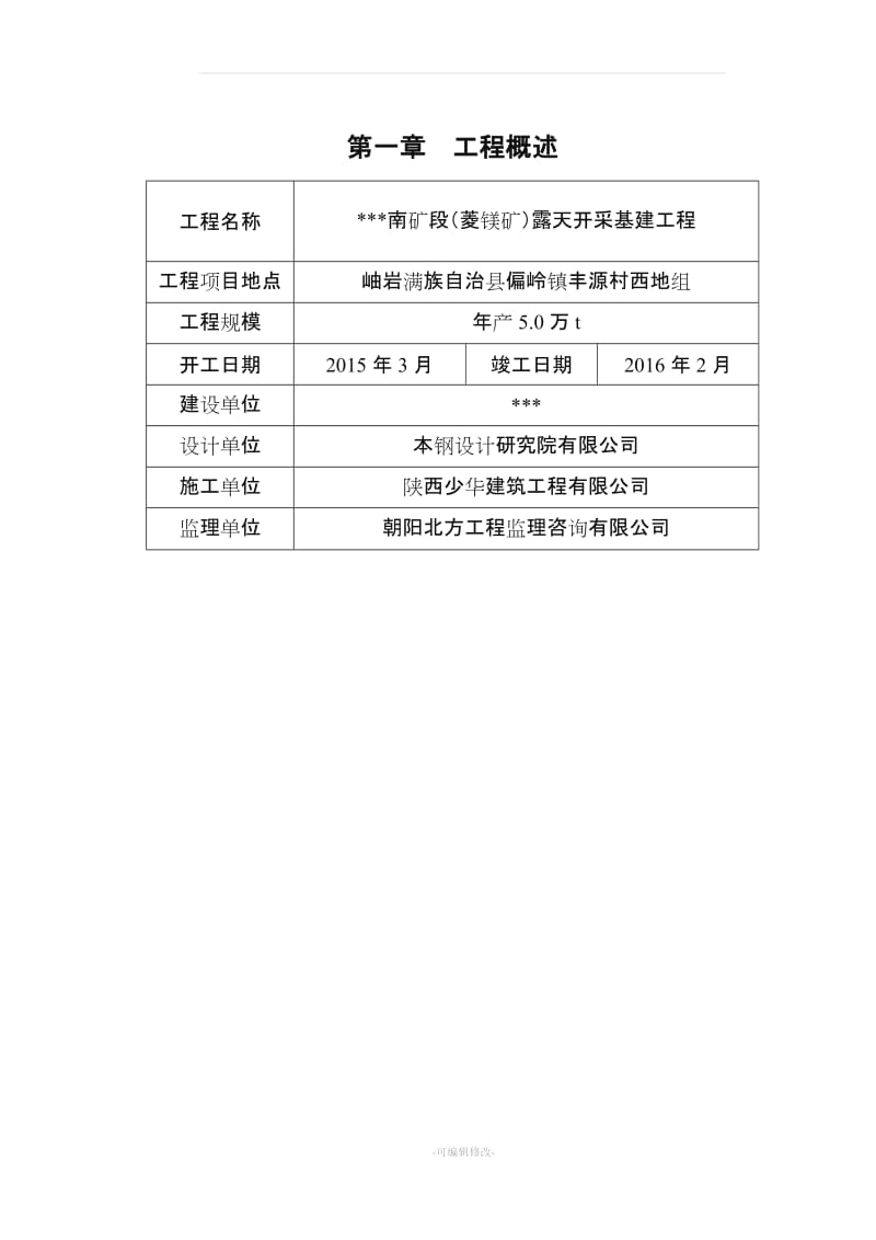 露天矿山竣工报告.doc_第3页