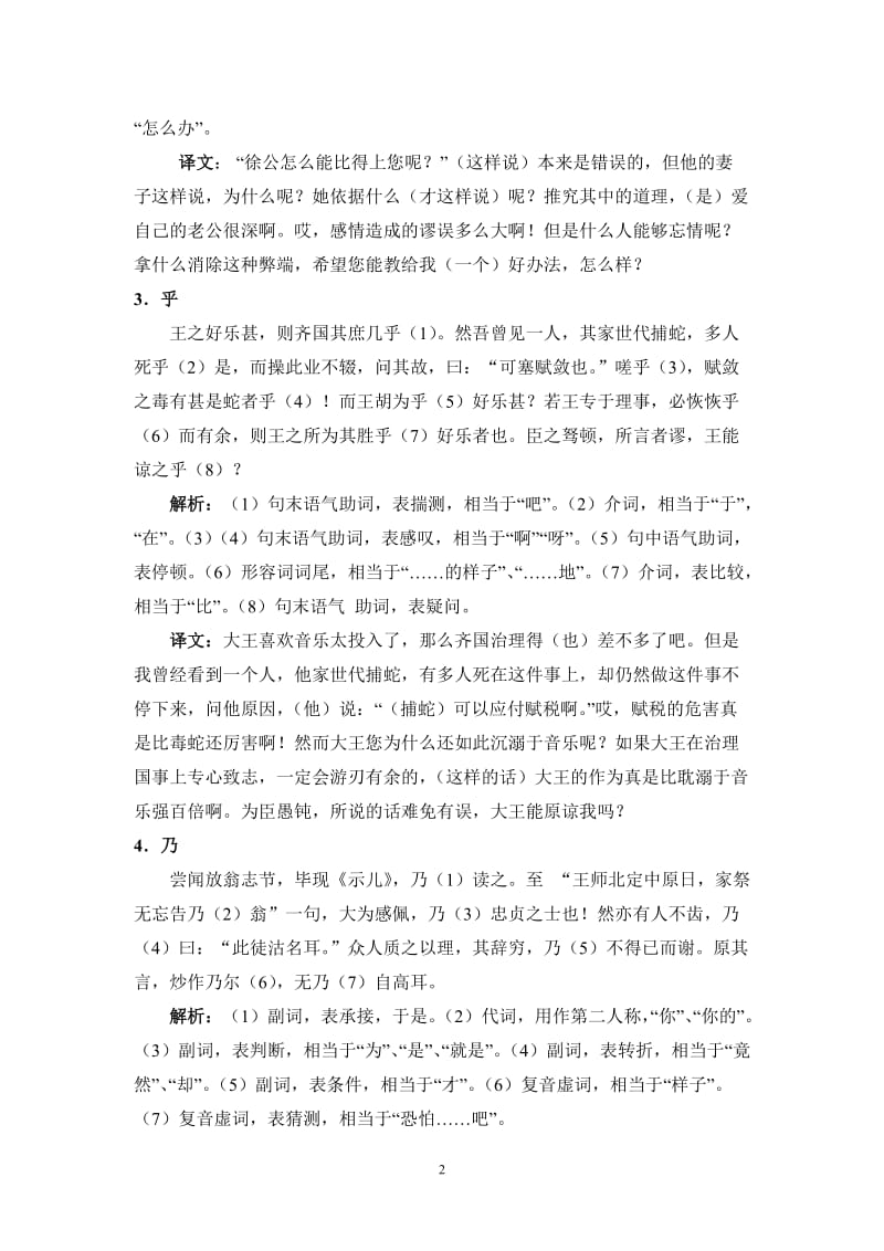 文言虚词小故事解析.doc_第2页