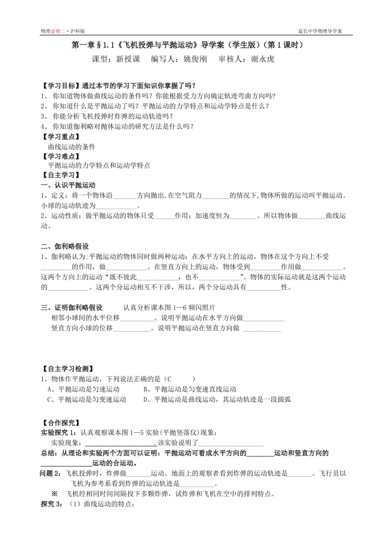 物理_必修二学生版导学案.doc_第1页