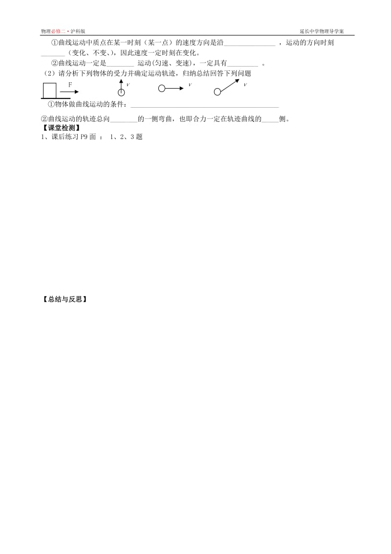 物理_必修二学生版导学案.doc_第2页