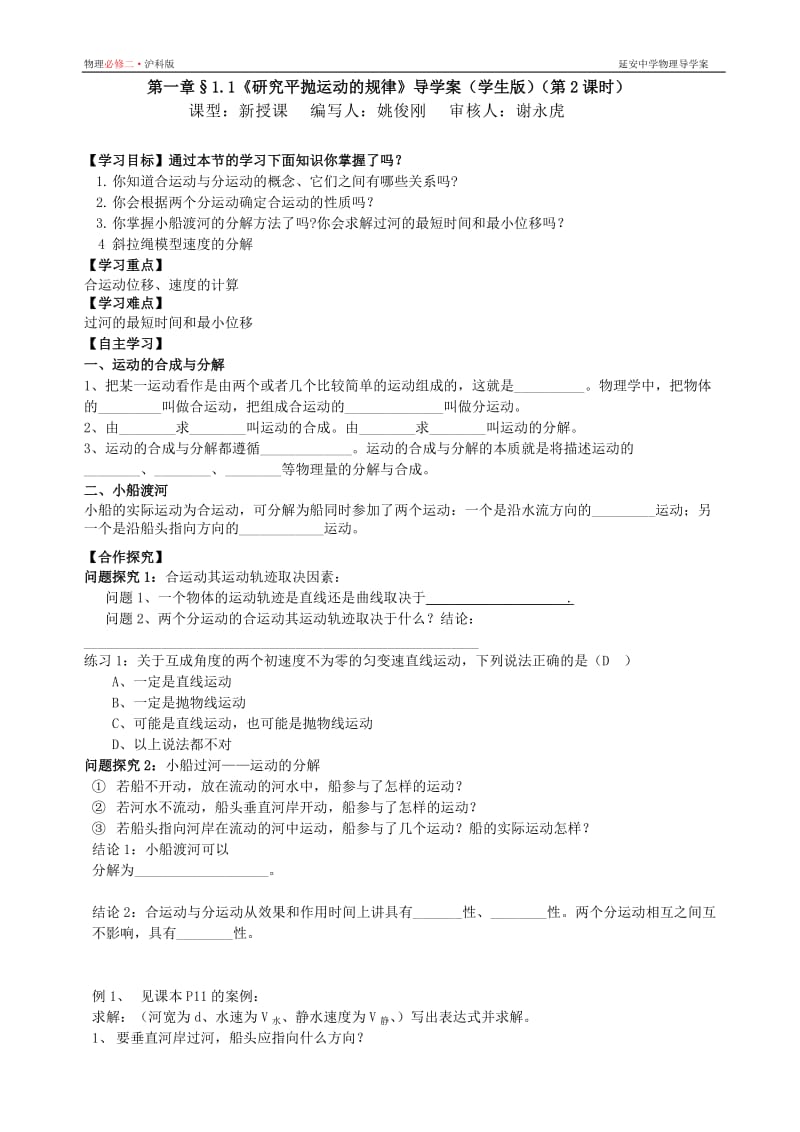 物理_必修二学生版导学案.doc_第3页