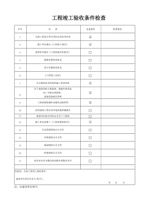 裝飾裝修工程驗(yàn)收資料表格.doc