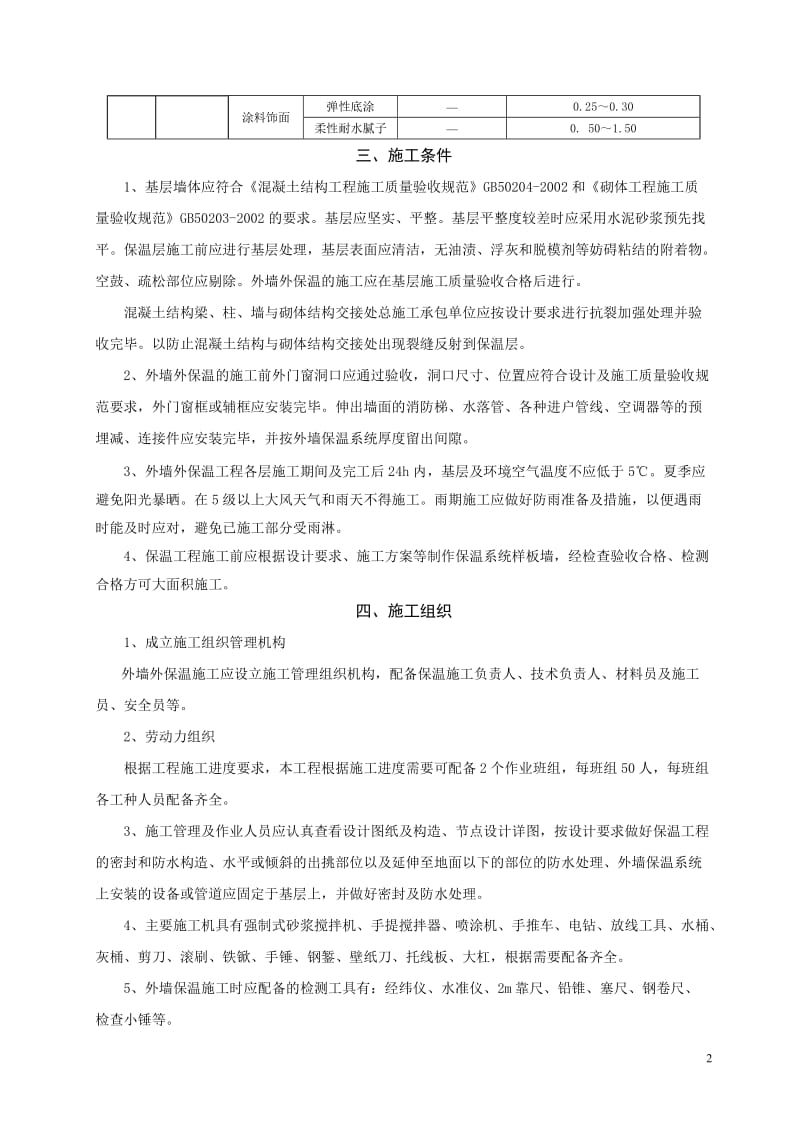 玻化微珠施工方案.doc_第2页