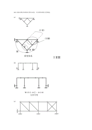 同濟大學(xué) 朱慈勉版 結(jié)構(gòu)力學(xué) 課后答案(上).doc