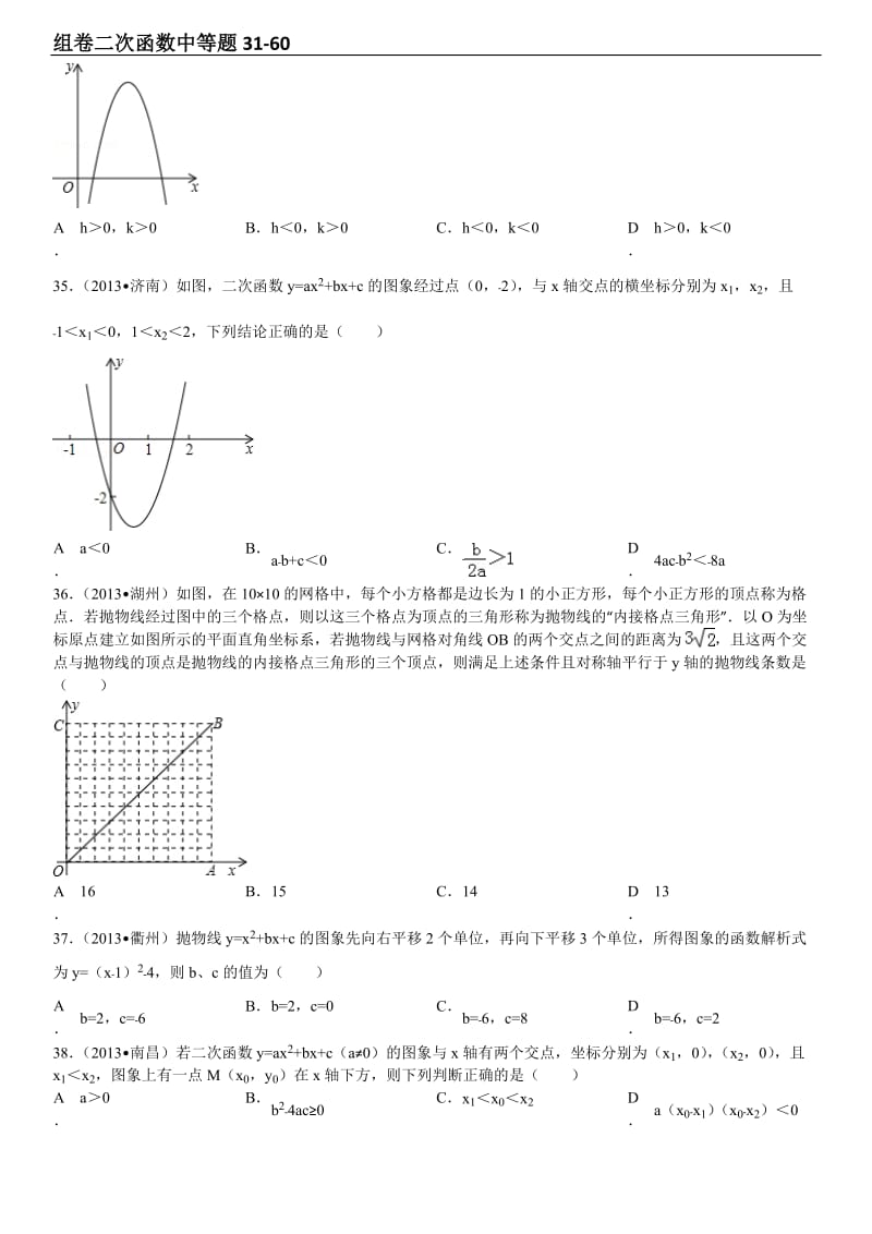 二次函数测试卷中等难度含详细答案.doc_第2页