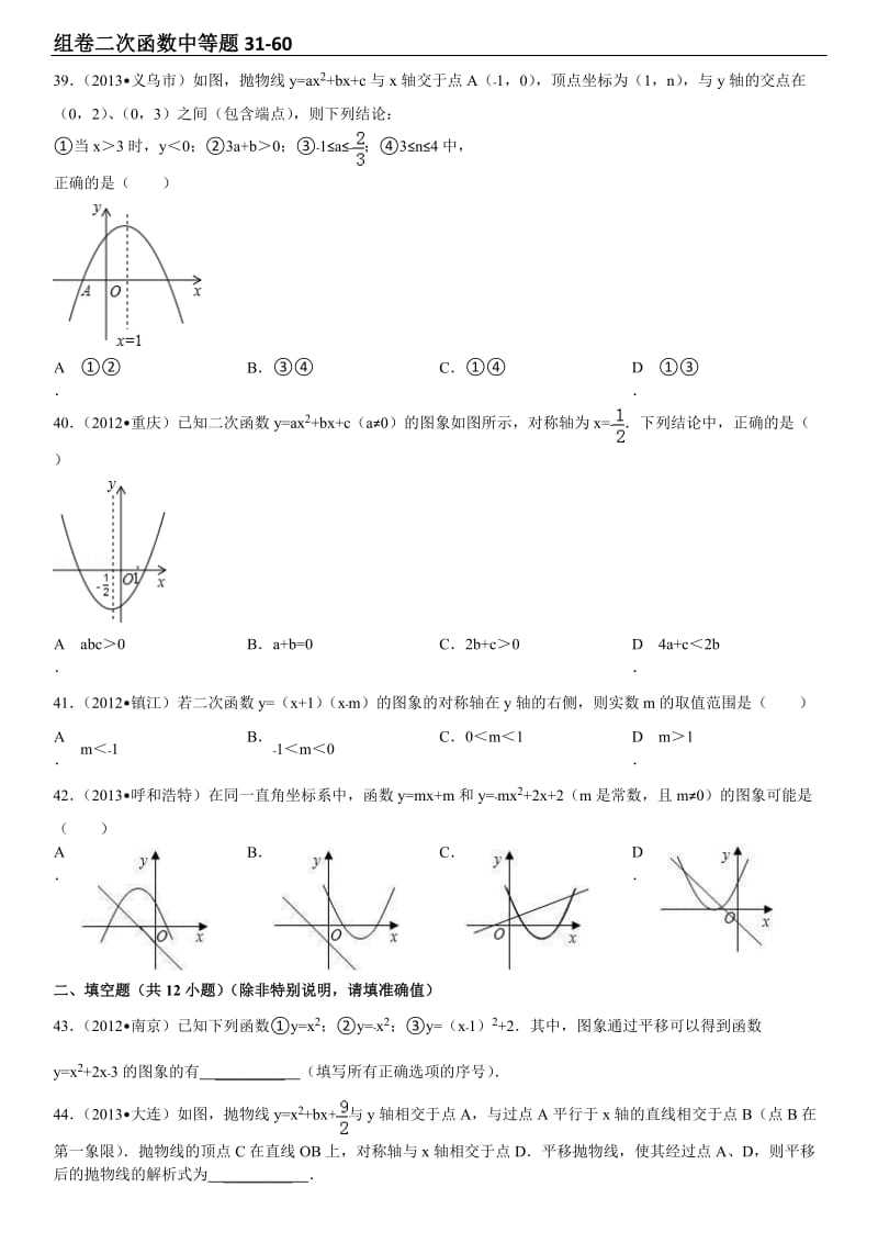 二次函数测试卷中等难度含详细答案.doc_第3页