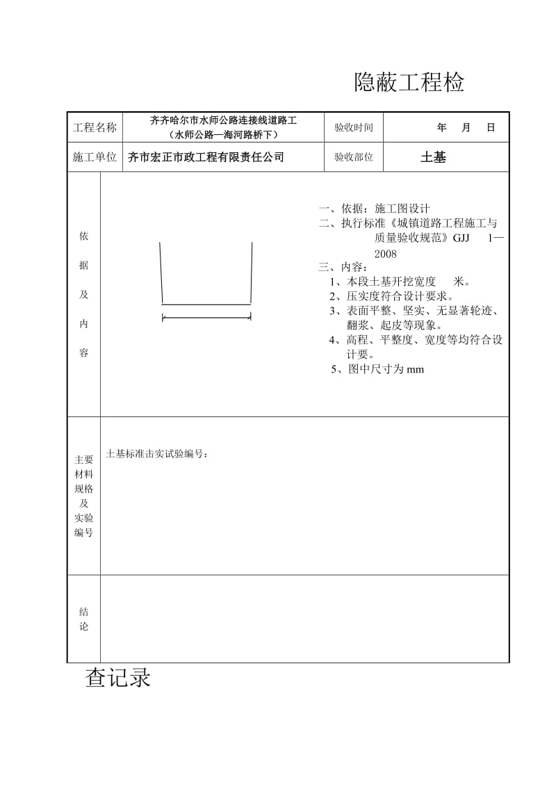 人行道 隐蔽.doc_第1页