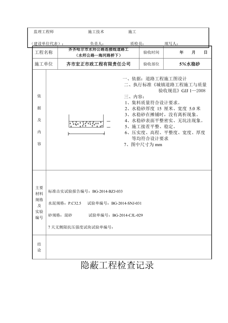 人行道 隐蔽.doc_第2页