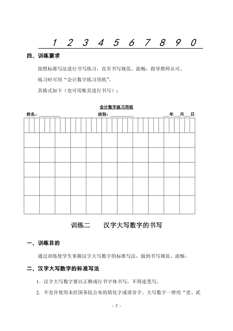 会计阿拉伯数字的书写方法及运用.doc_第2页