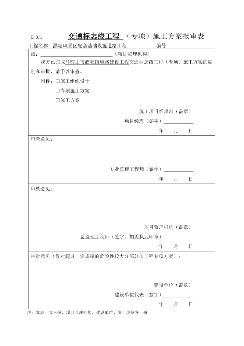 交通标志线施工方案.doc_第1页