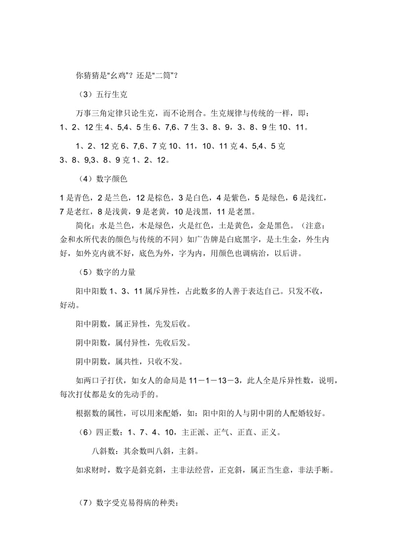 中国数字术预测学.doc_第2页