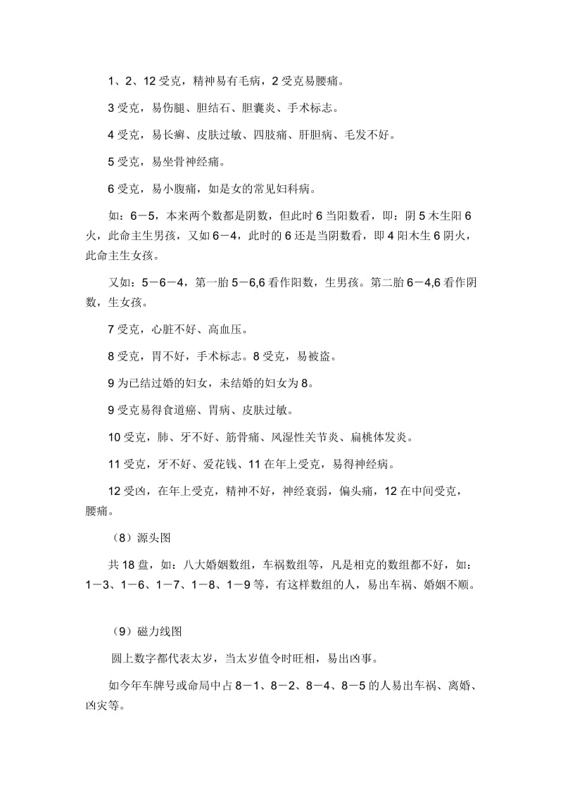 中国数字术预测学.doc_第3页