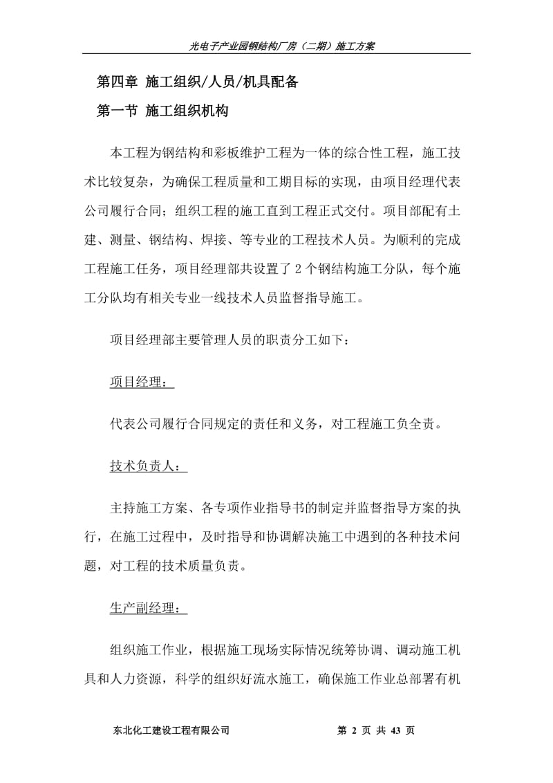 门式刚架厂房施工方案.doc_第2页