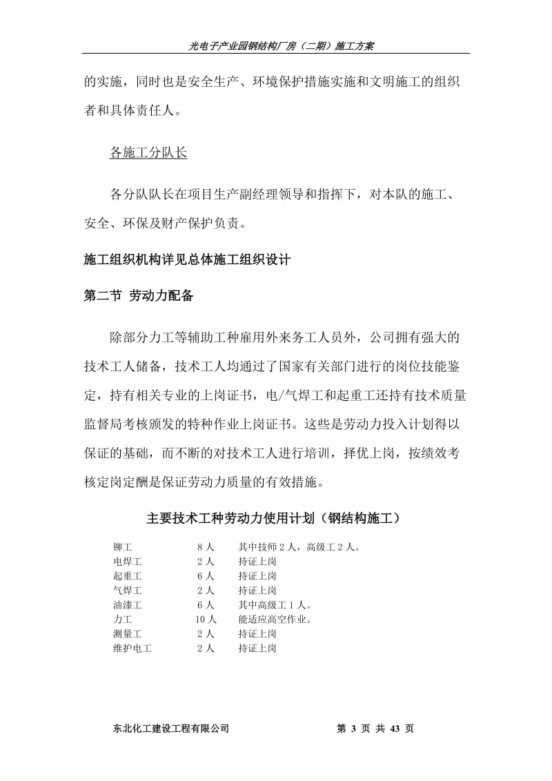 门式刚架厂房施工方案.doc_第3页