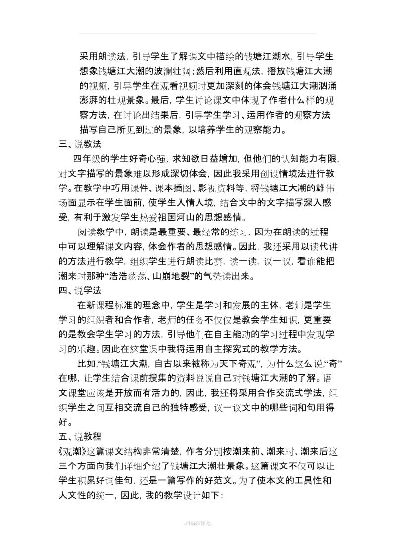 《观潮》说课稿.doc_第2页