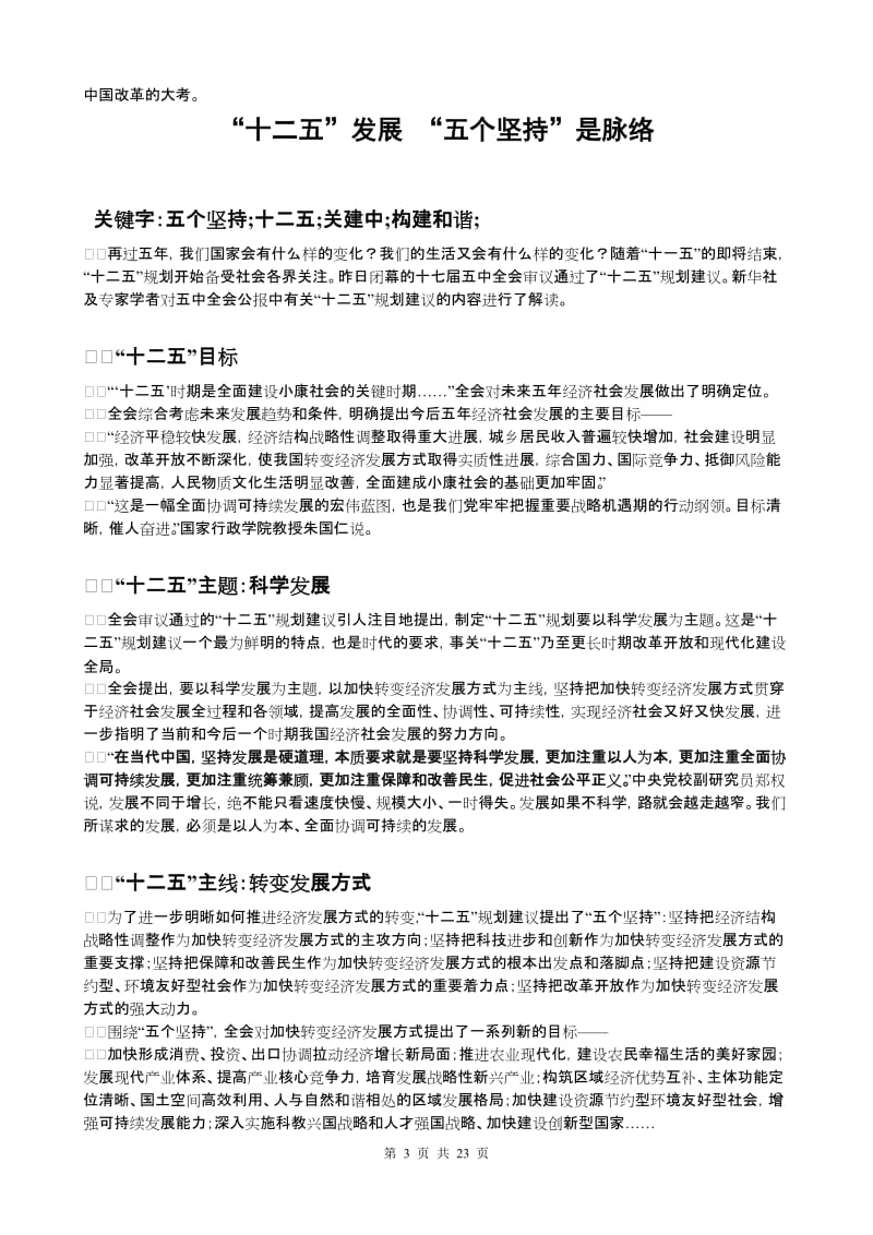 十二五规划解读汇总.doc_第3页