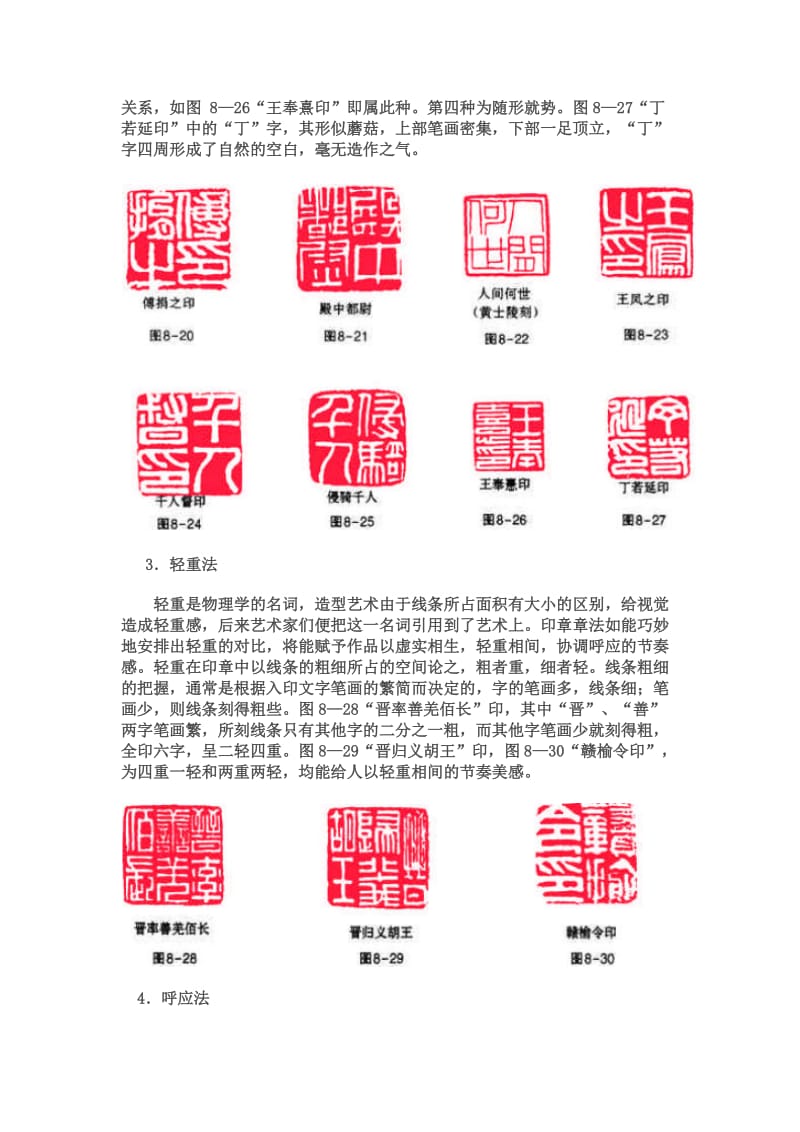 篆刻章法布局.doc_第2页