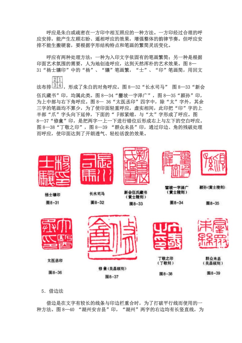 篆刻章法布局.doc_第3页