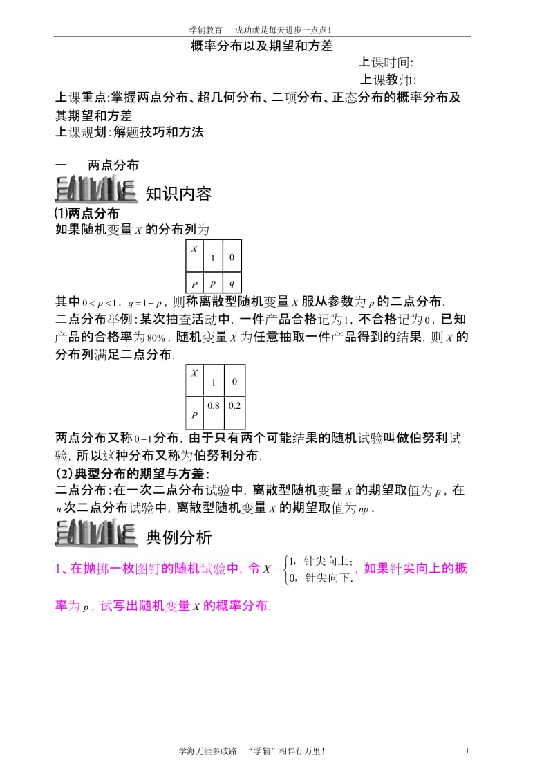 概率分布以及期望和方差.doc_第1页