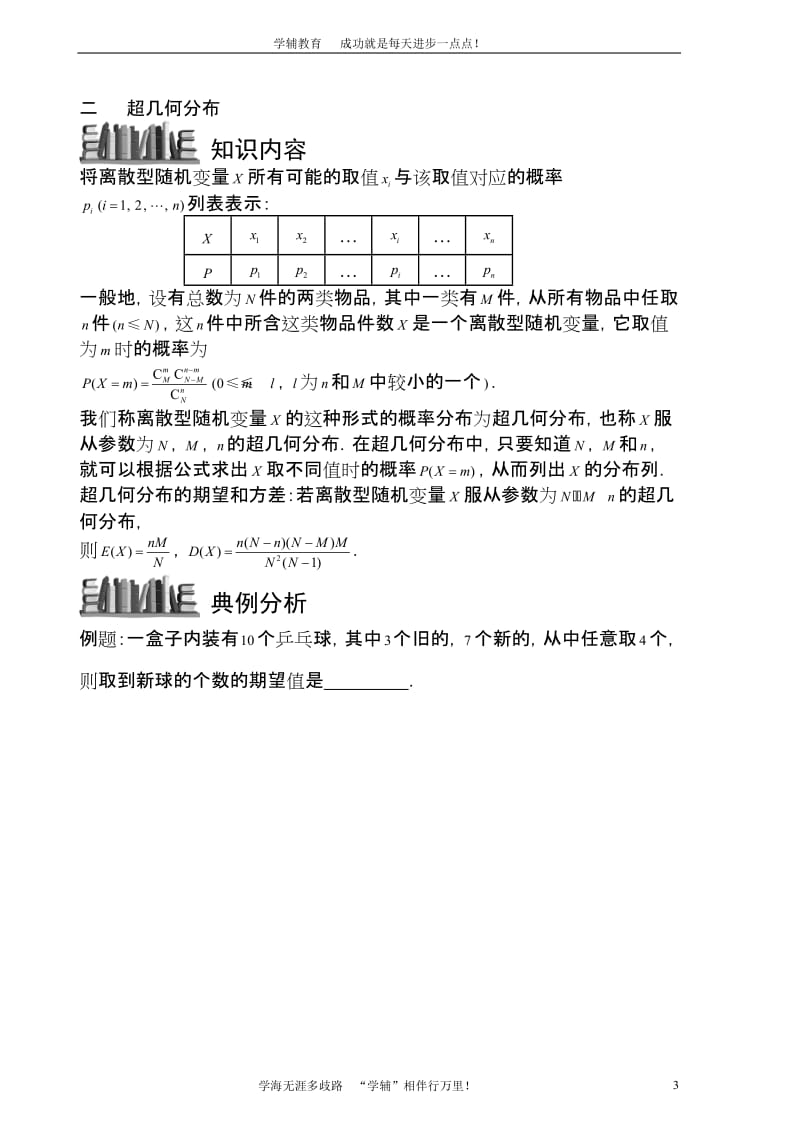 概率分布以及期望和方差.doc_第3页