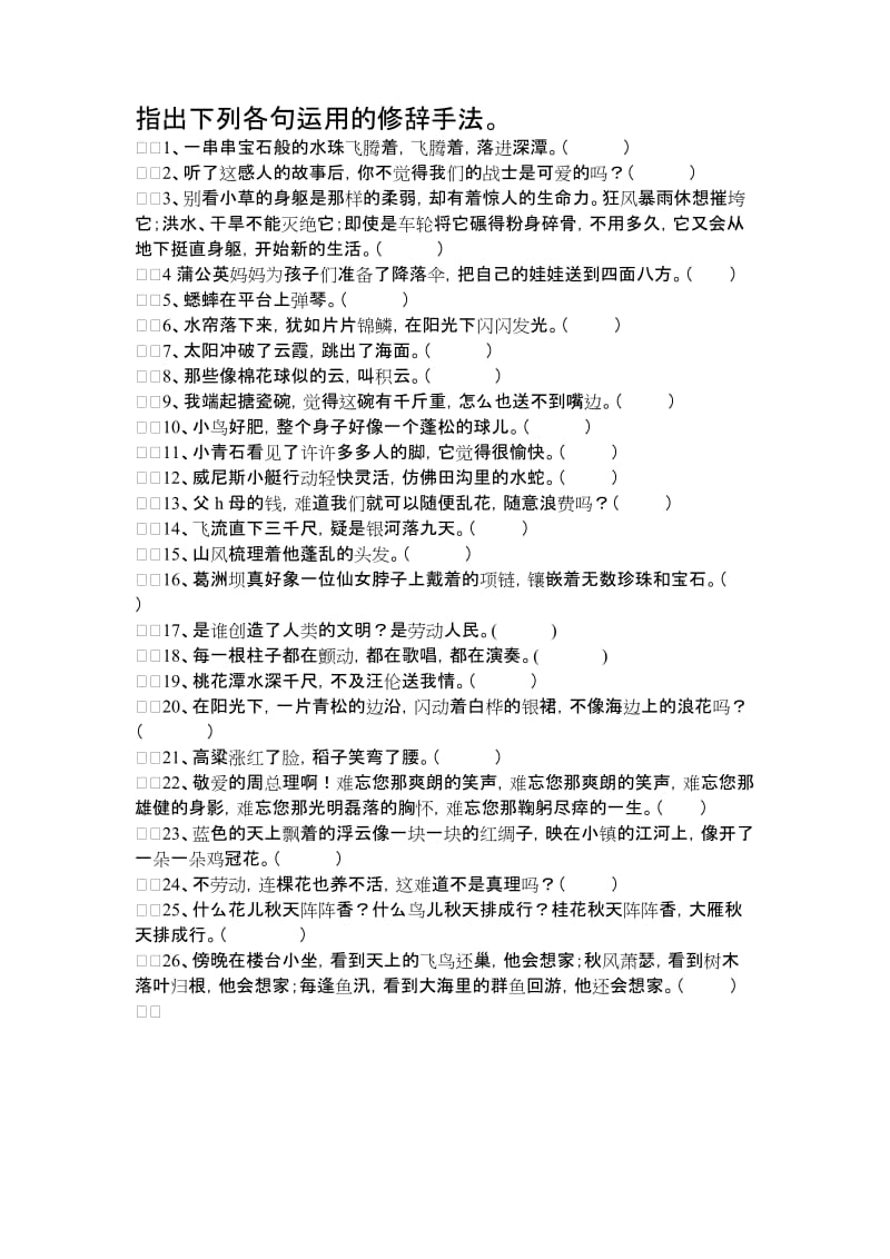 小学修辞手法练习题.doc_第2页