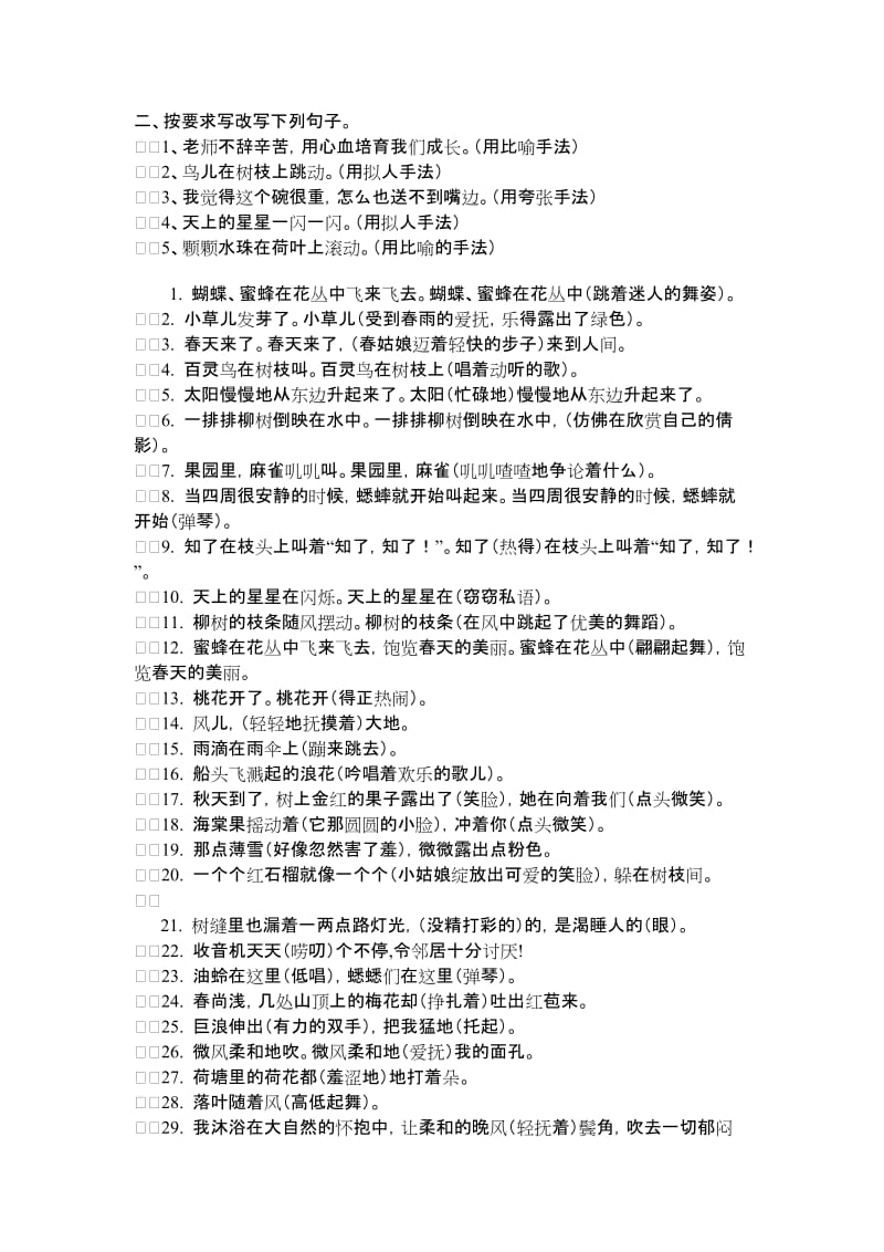 小学修辞手法练习题.doc_第3页