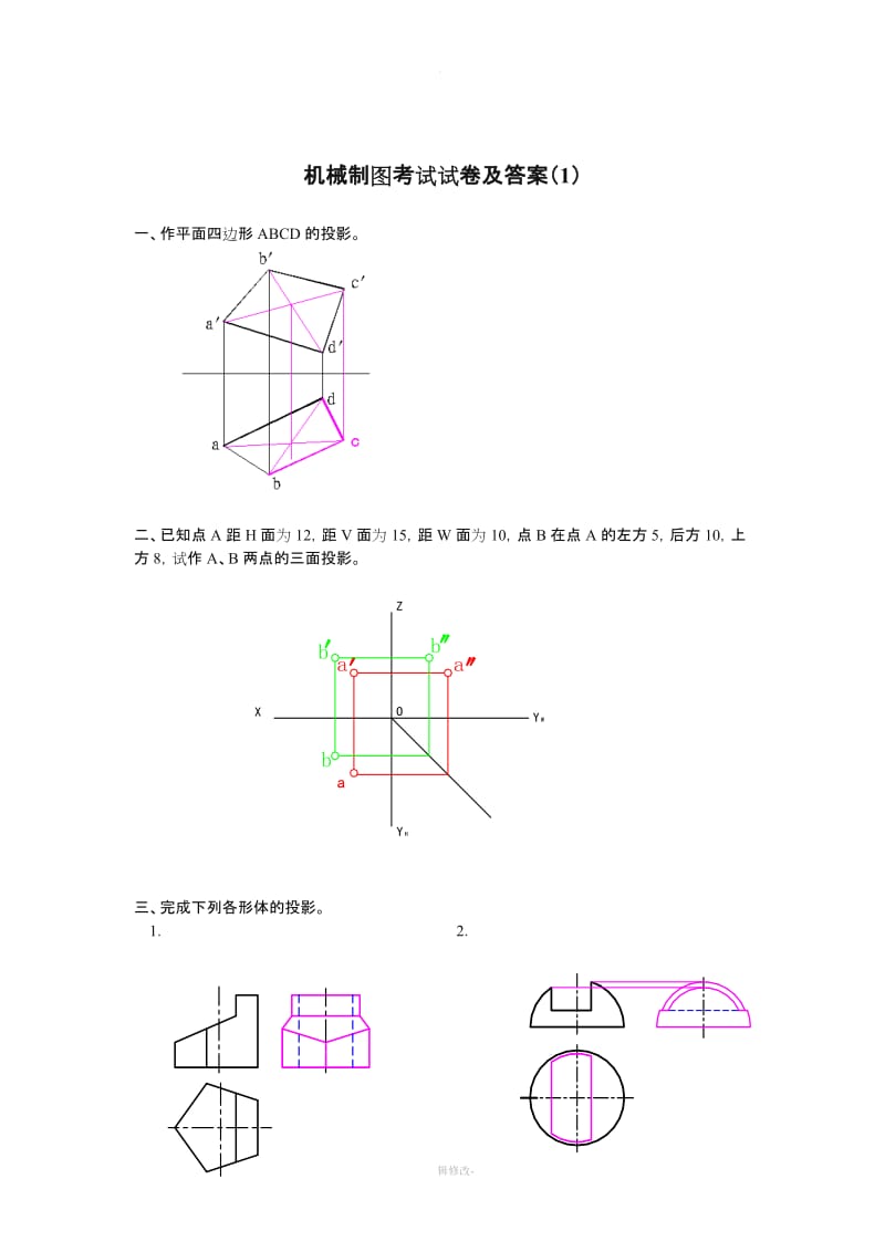 机械制图试题及答案汇编.doc_第1页