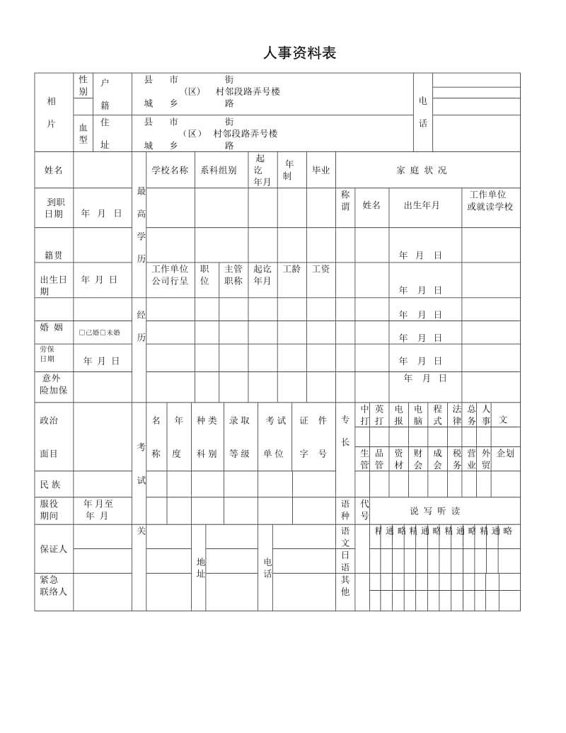 人事表格大全(实用版).doc_第3页