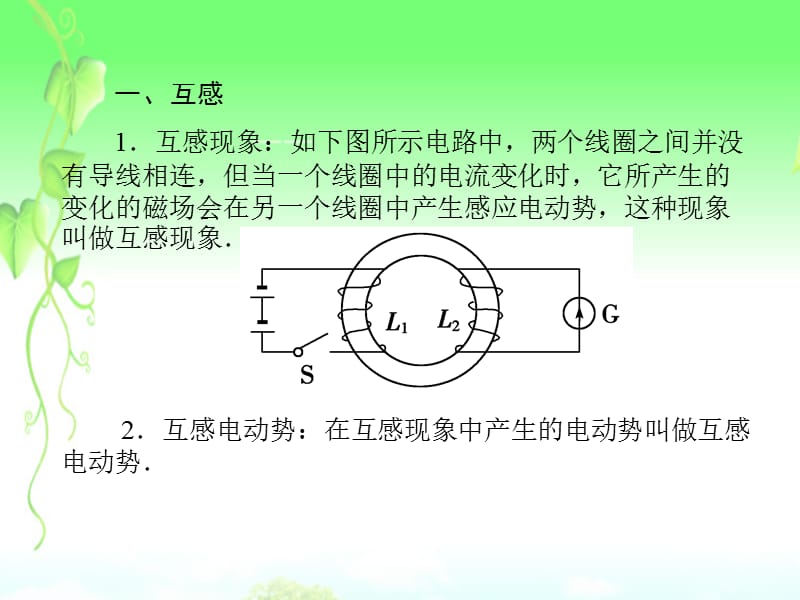 自感互感涡流电磁阻尼与电磁驱动ppt课件_第2页