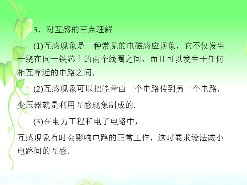 自感互感涡流电磁阻尼与电磁驱动ppt课件_第3页