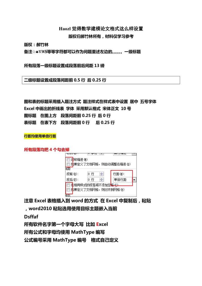 数学建模优秀论文模板(全国一等奖模板).doc_第1页