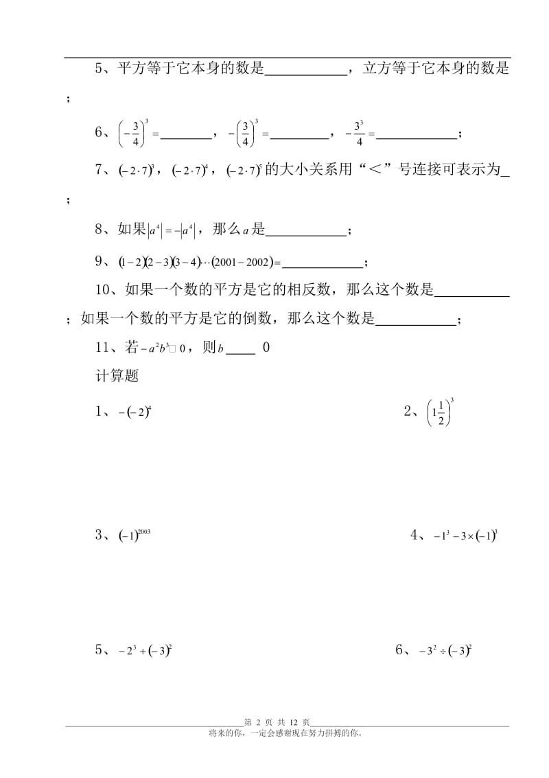 七年级数学有理数的乘方练习题(含答案).doc_第3页