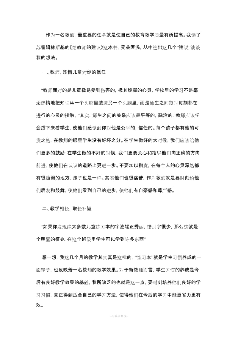 教师自学笔记.doc_第1页