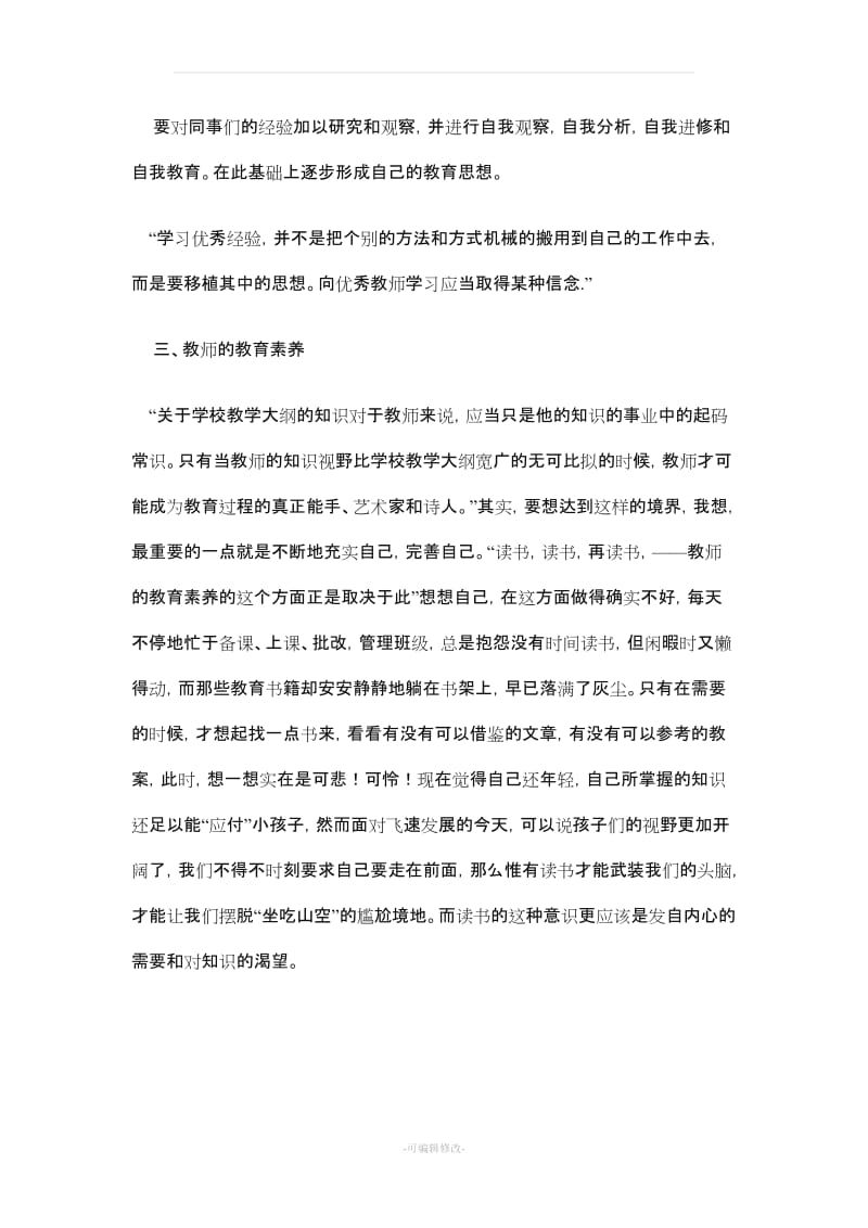 教师自学笔记.doc_第2页