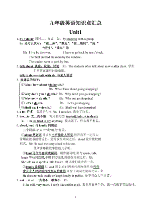 九年級(jí)英語(yǔ) 知識(shí)點(diǎn)語(yǔ)法(單元?dú)w納).doc