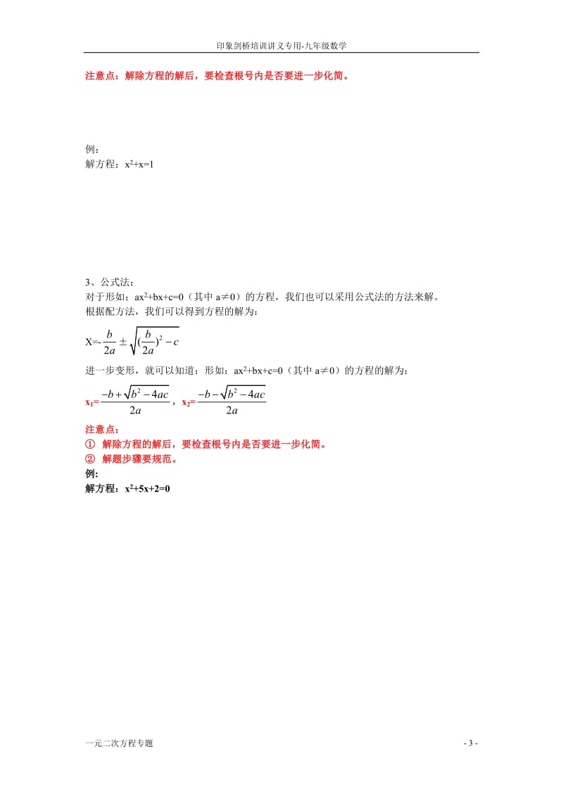 一元二次方程的解法及韦达定理.doc_第3页