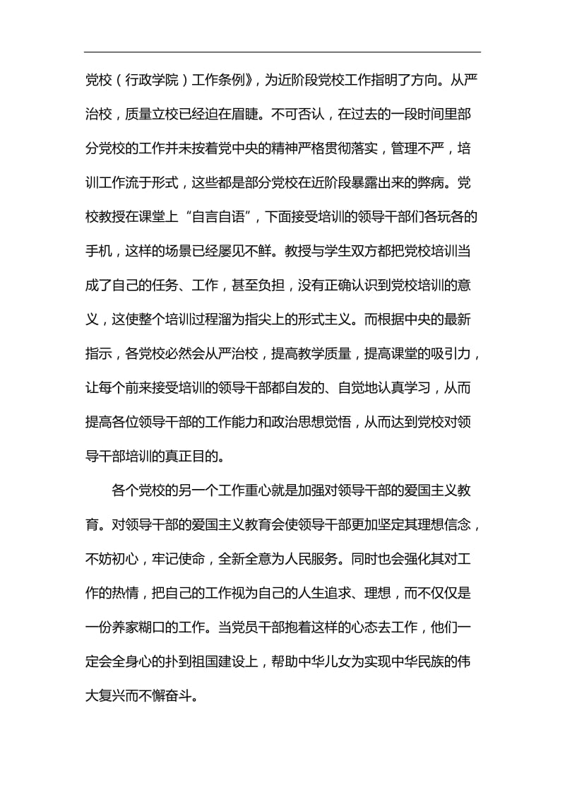 学习《新时代爱国主义教育实施纲要》心得体会5篇汇编_第3页