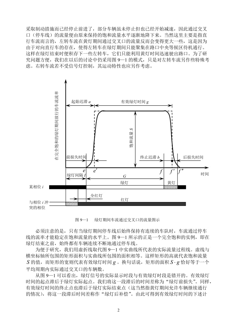 交通流理论第九章.doc_第2页